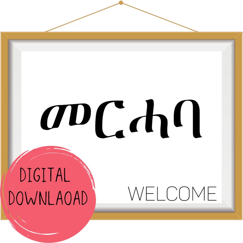 May include: A framed printable with the text "Welcome" in English and "መ ር ሓ ባ" in Amharic. The frame is gold with a white mat. The printable has a pink circle with the text "Digital Download" in white.