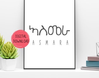 Asmara printable wall art in ge’ez script and English