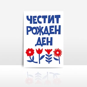 birthday card честит рожден ден, празник, картичка