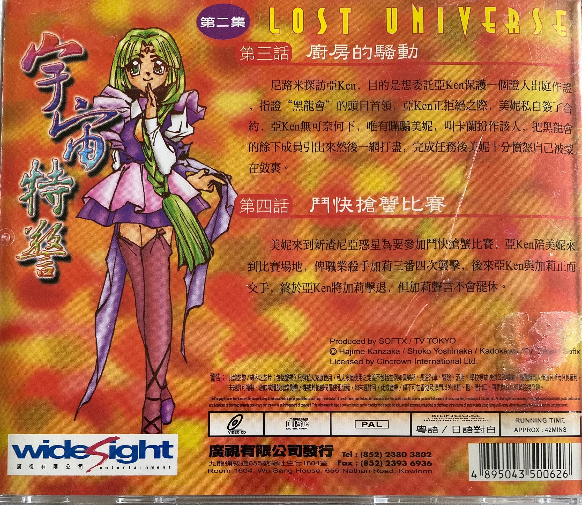 Ravex Trax Limited Edition Japan Anime CD +DVD - AVCD-23790/B + US Seller