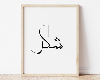Shukrشكر Thankfulness Gratitude in Arabic Calligraphy Print, Islam Islamic Shoekr Sabr Ikhlas Faith Thankful Home Decor Wall Art Printable