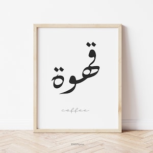 Coffee in Arabic calligraphy typography قهوة printable wall art. Print for in Kitchen Coffee Corner Livingroom Office