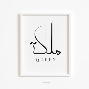 Malika ملكة Queen in Arabic Calligraphy Print, Malikah Maalika Arabic Queen Muslim Muslima Muslimah Princess Name Names Printable Poster