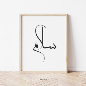 Salaam Peace سلام in Arabic Calligraphy wall art print. Black White Islamic Salam word sign poster for office living room hallway bedroom