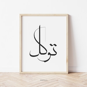 Tawakkul Trust توكل in Arabic Calligraphy wall art print. Black White Islamic Tawakal word poster for office living room hallway bedroom