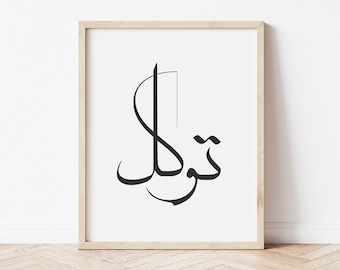 Tawakkul Trust توكل in Arabic Calligraphy wall art print. Black White Islamic Tawakal word poster for office living room hallway bedroom