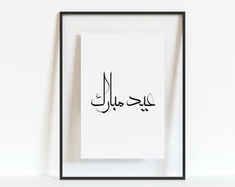 Eid Mubarak عيد مبارك Minimalist in Arabic Calligraphy Printable. Islamic Word Poster Card. Eid ul Fitr Adha Black. Party after Ramadan Gift