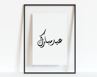 Eid Mubarak عيد مبارك Minimalist in Arabic Calligraphy Printable. Islamic Word Poster Card. Eid ul Fitr Adha Black home decor wall print