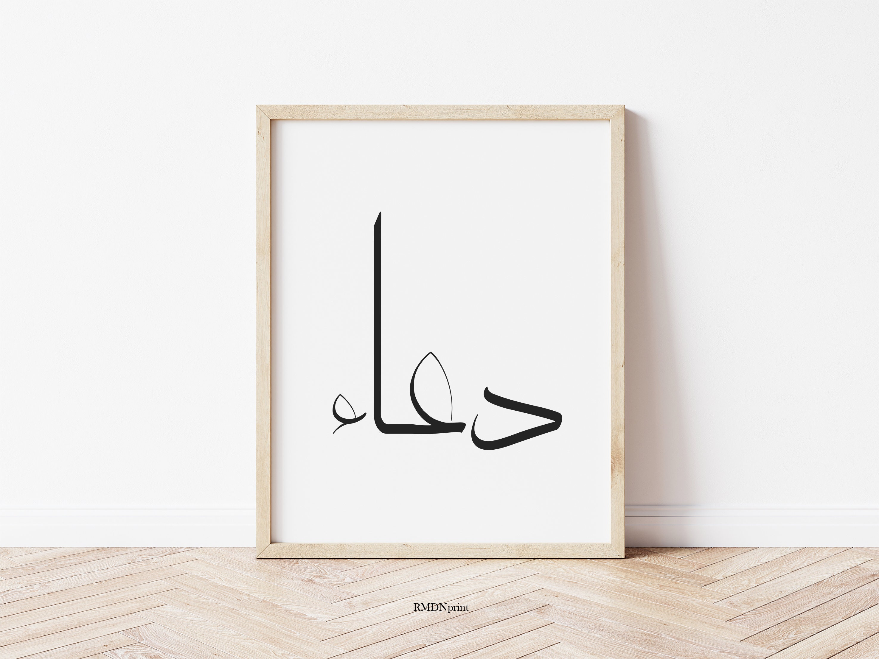 Dua دعاء Invocation Supplication in Arabic Calligraphy Wall - Etsy