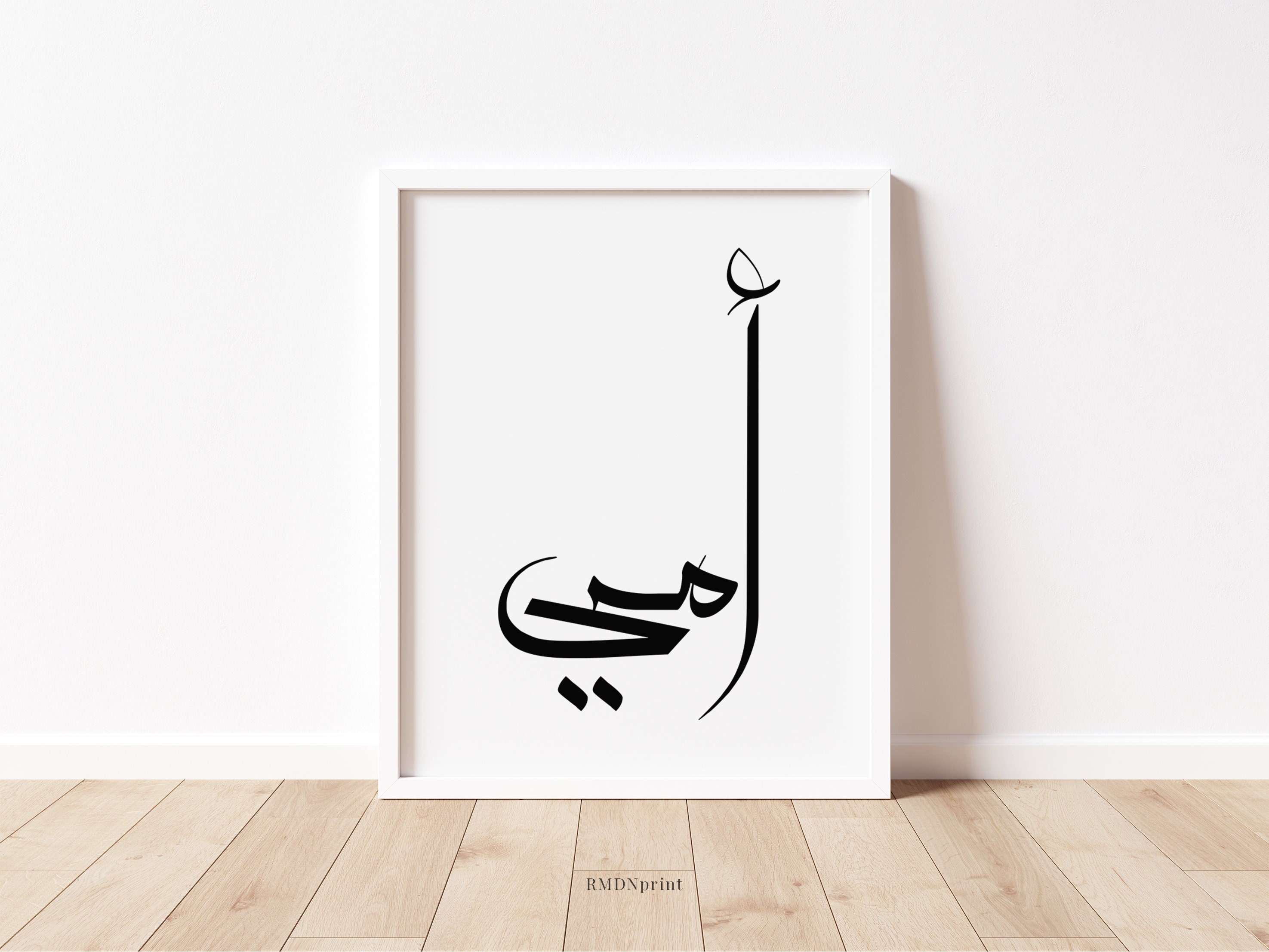 My Mother, Ummi أمي in Arabic Calligraphy Print, Mum Mom Mother Gift ...