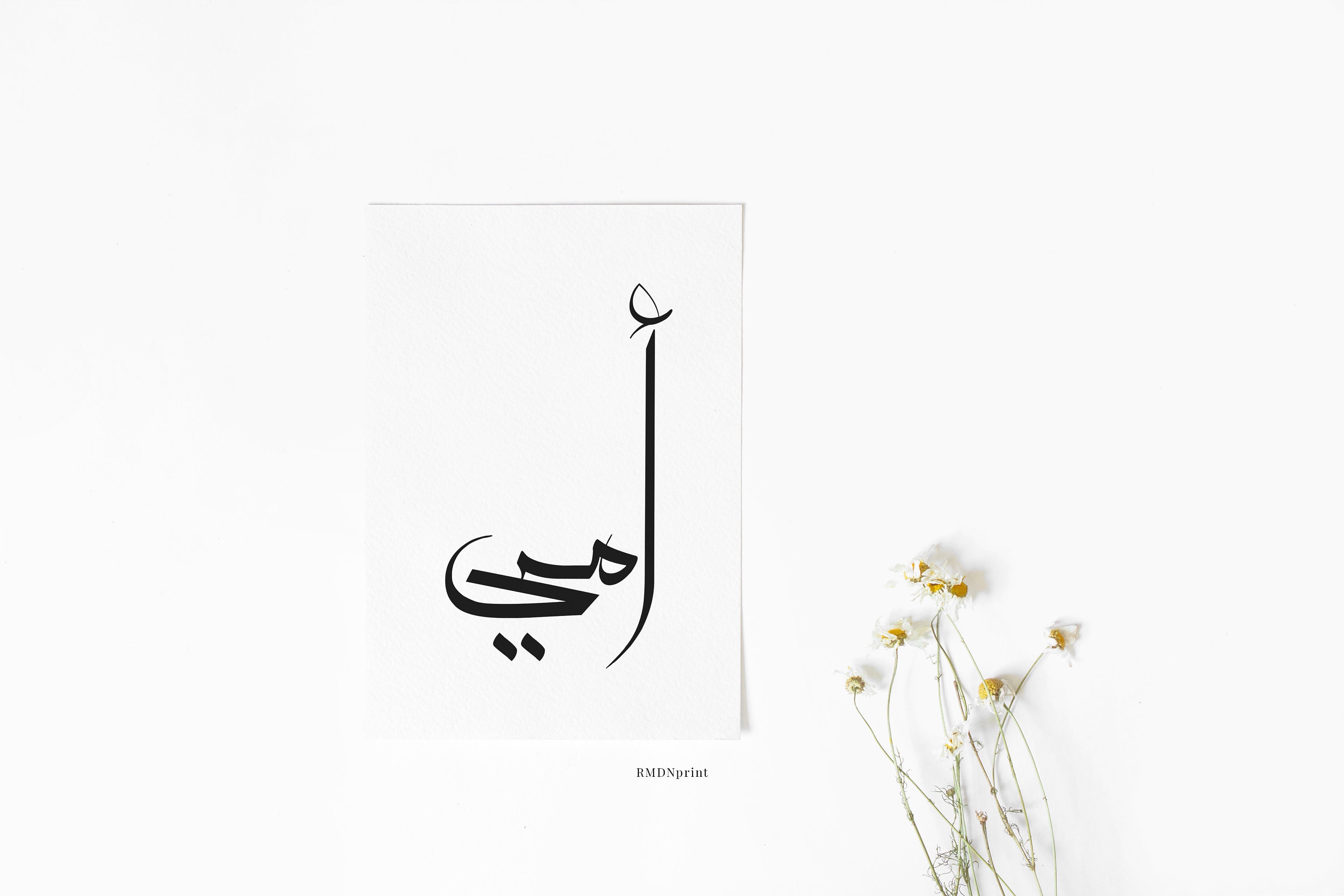 My Mother, Ummi أمي in Arabic Calligraphy Print, Mum Mom Mother Gift ...