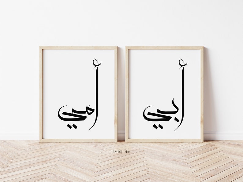 My Mother, Ummi أمي in Arabic Calligraphy Print, Mum Mom Mother Gift ...