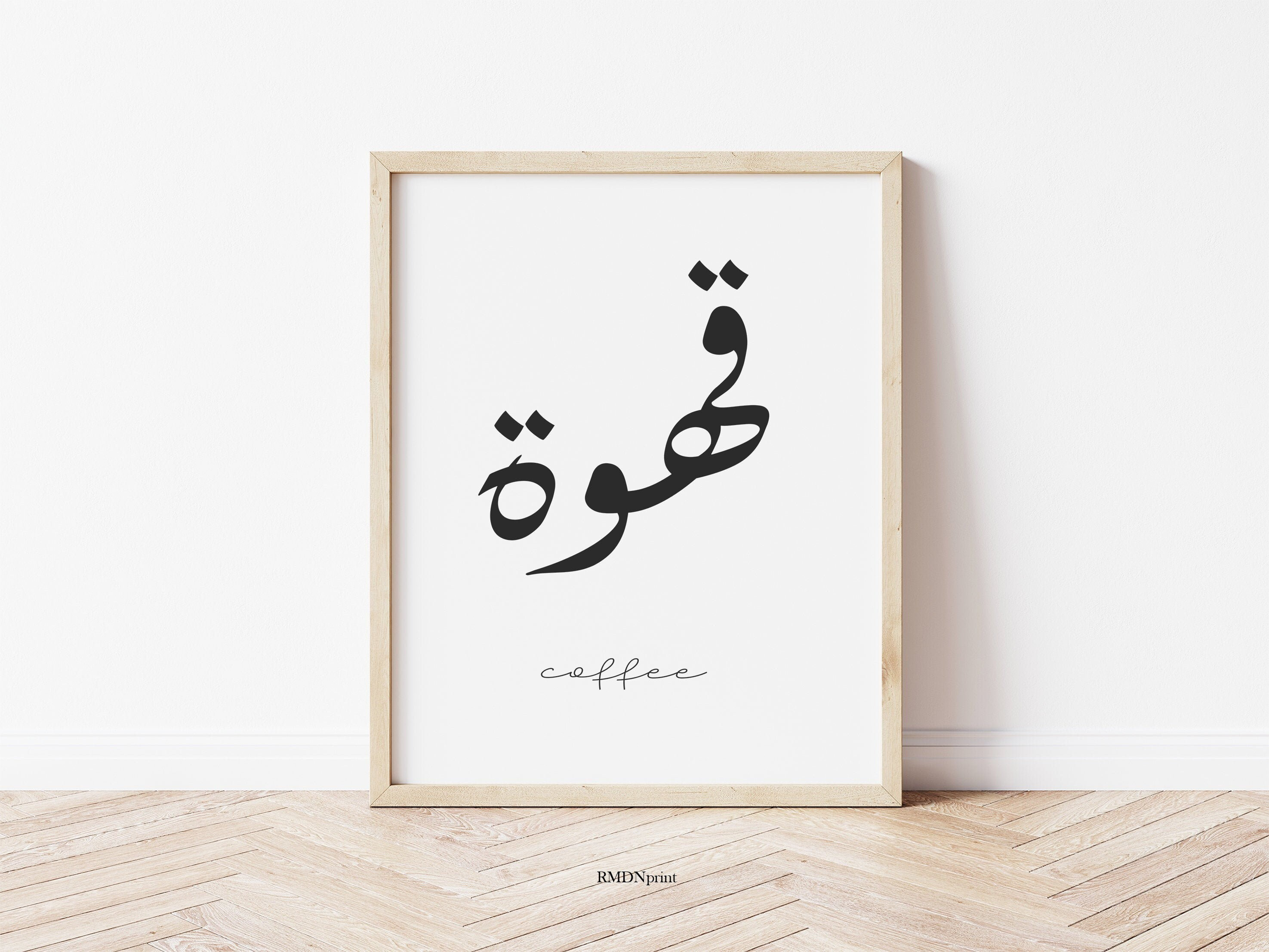 Coffee in Arabic Calligraphy Typography قهوة Printable Wall Etsy