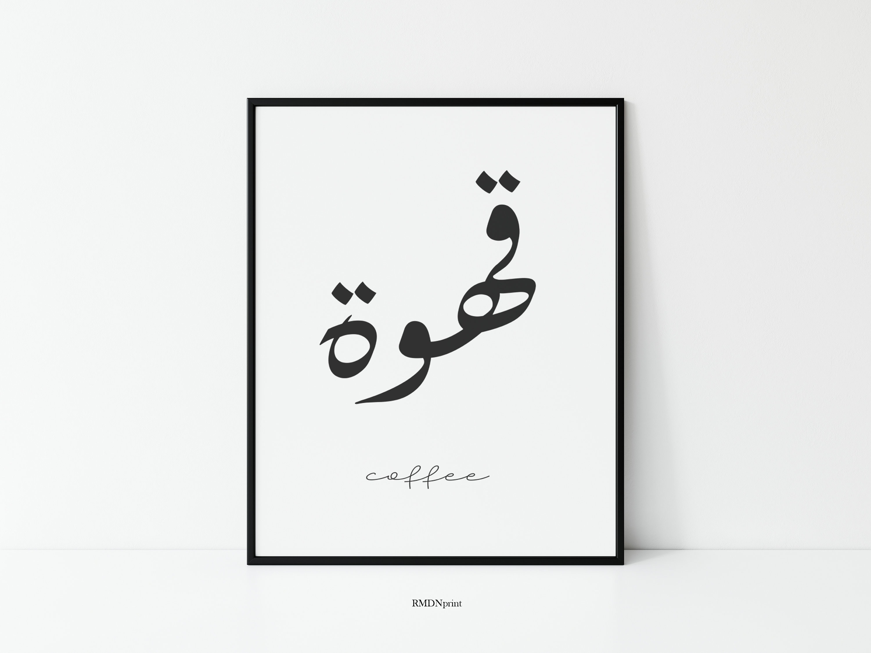 Coffee in Arabic Calligraphy Typography قهوة Printable Wall Etsy