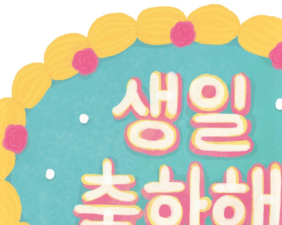 Happy Birthday in Korean, Lettering Cake Card, Printable Korean Birthday Card, Korean Hangul