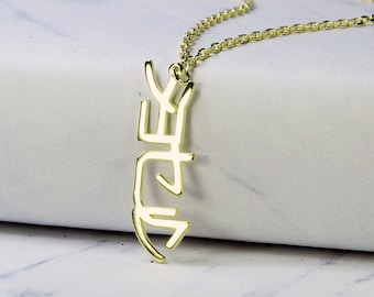 Japanese Name Necklace, 14K Solid Gold Custom Katakana / Hiragana / Kanji necklace - Japanese Name Jewelry, Personalized Japanese Necklace