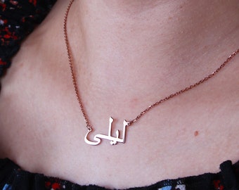 Arabic Necklace - Custom Name Arabic Jewelry - Personalized Arabic Calligraphy - Name Necklace - Arabic Name Necklace- Mothers Day Gifts