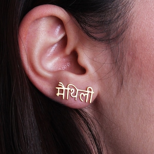 Orecchini con nome in hindi in oro massiccio 14 carati / Orecchini personalizzati in sanscrito, orecchini con nome personalizzato, orecchini con nome in oro 14 carati personalizzati, regali di Natale