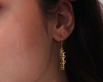 14K Solid Gold Hindi Name Earrings / Custom Sanskrit  Earrings / Name Earrings Personalized 14K Gold Name Earrings / Christmas Gifts