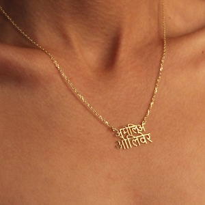 Hindi Couple Name Necklace - Mothers day gifts, Personalized Two Hindi Name Necklace-  Gift for her,14K Solid Gold Two Hindi Name Necklace