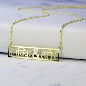 14K Solid Gold Bar Necklace, Couple Hindi Names Bar Necklace,Two Name Bar Necklace,Mothers day gifts, Personalized Bar Necklace,Moms Gift