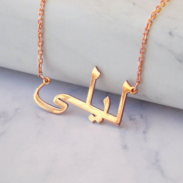 14K Solid Gold Arabic Necklace,Mothers day gifts, Personalized Arabic Name Necklace,Initial Name Necklace,Arabic Necklace,Islam Necklace