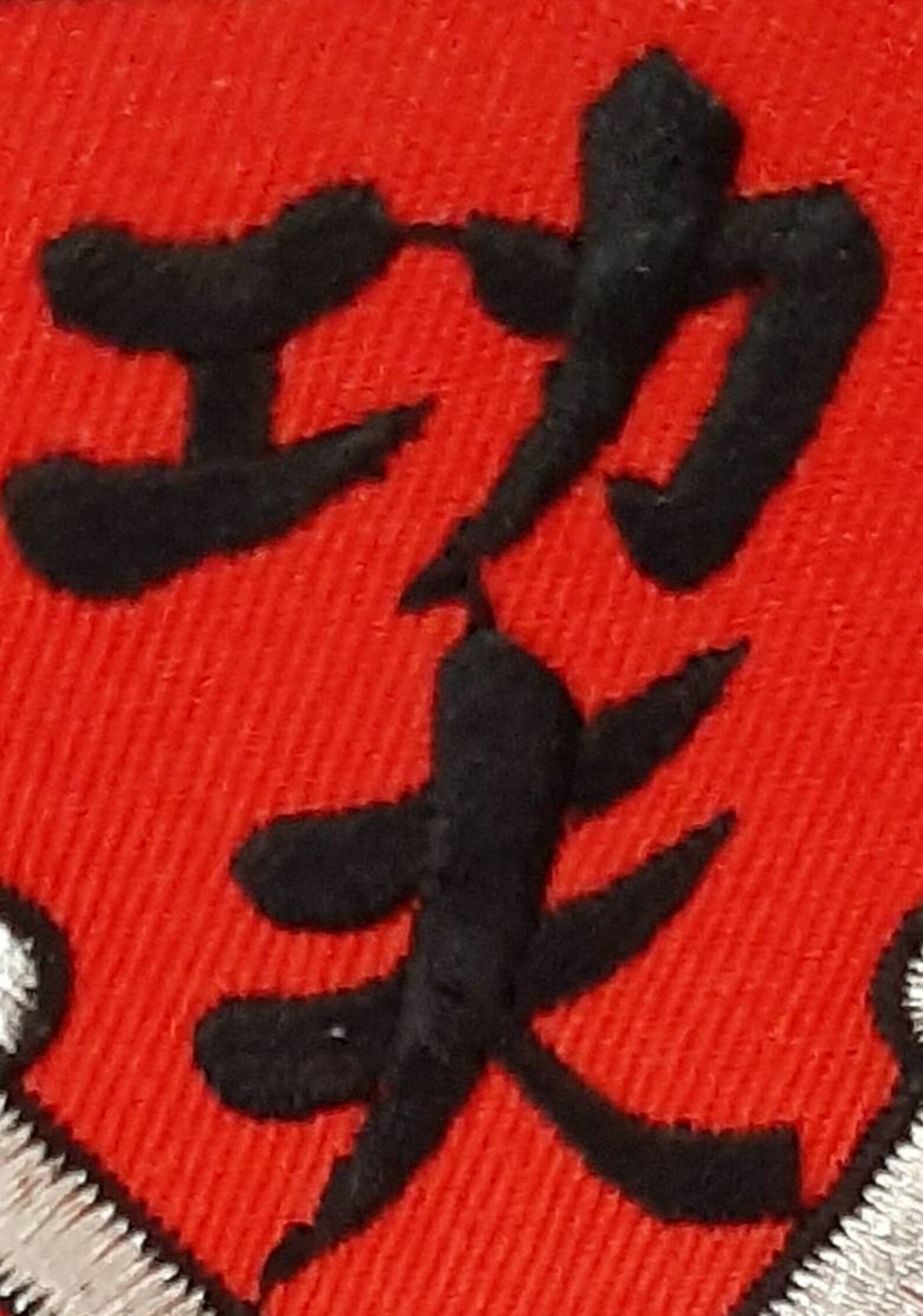 Embroidery Kung Fu patch Chinese martial arts patch Etsy