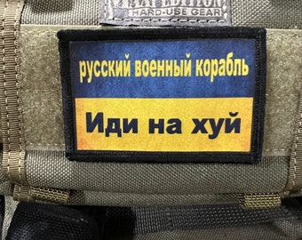 Russian Warship Go F Yourself Snake Island Morale Patch- Hook and loop Custom Patch 2x3" Made in the USA!