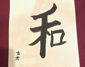 Japanese ink art calligraphy titled "Peace."