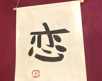 Calligraphy art by Japanese artist Shin Katsuro 1936