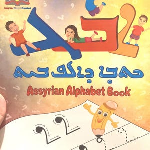 Alphabet assyrien