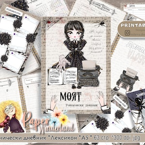 Ученически невник, Чиttески невник, Лексикон, Gothic Girl Journal Seiten