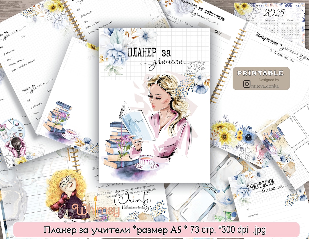 Учителски планер,Бележник за учители, Планер за учител, Тефтер за ...