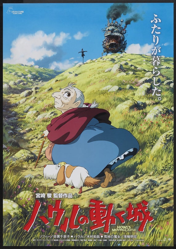 Japanese 'Howl's Moving Castle' Ghibli Poster v1