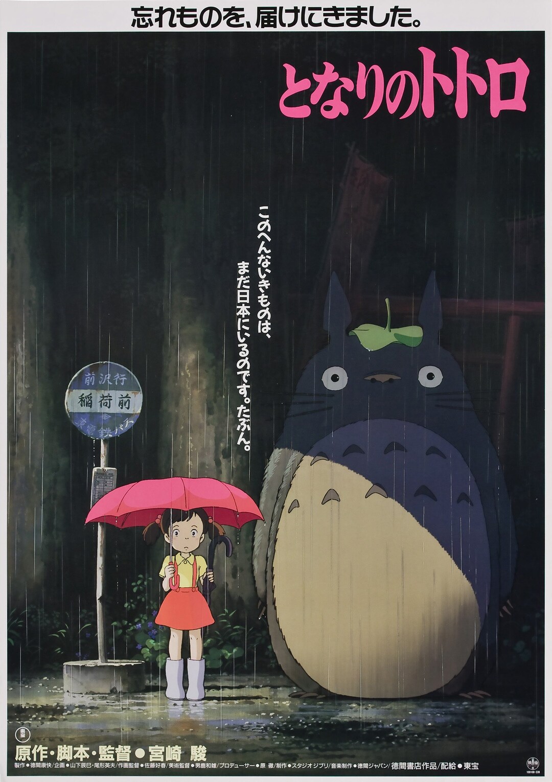 Japanese 'my Neighbor Totoro' Ghibli Poster V3 
