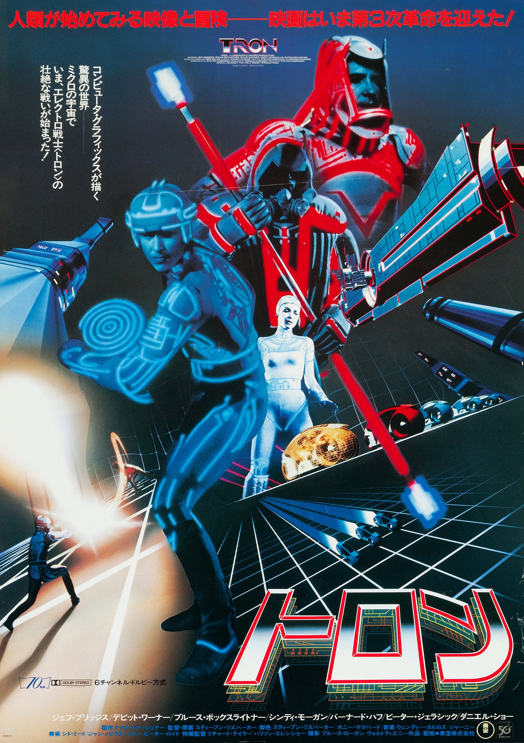 Tron Japanese Poster 12x17 Etsy Belgie Tron Japanese Poster 12x17 Etsy Belgie