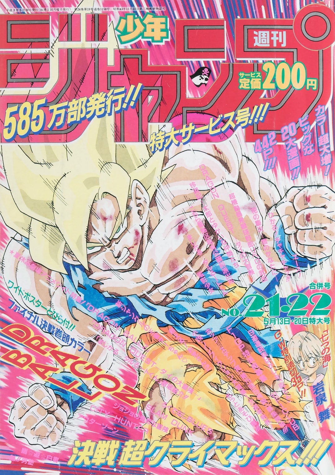 Japanese Dragon Ball Z Poster V6 12x17 Etsy