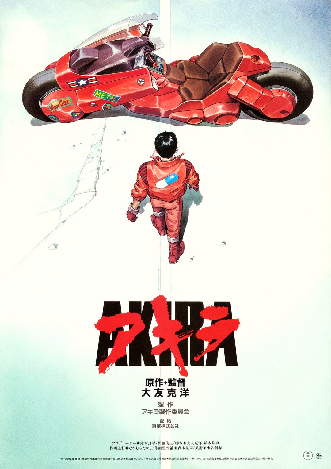 AKIRA アキラ 講談社オフィシャルポスター Amazon.co.jp: 150枚限定 AKIRA アキラ シルクスクリーン