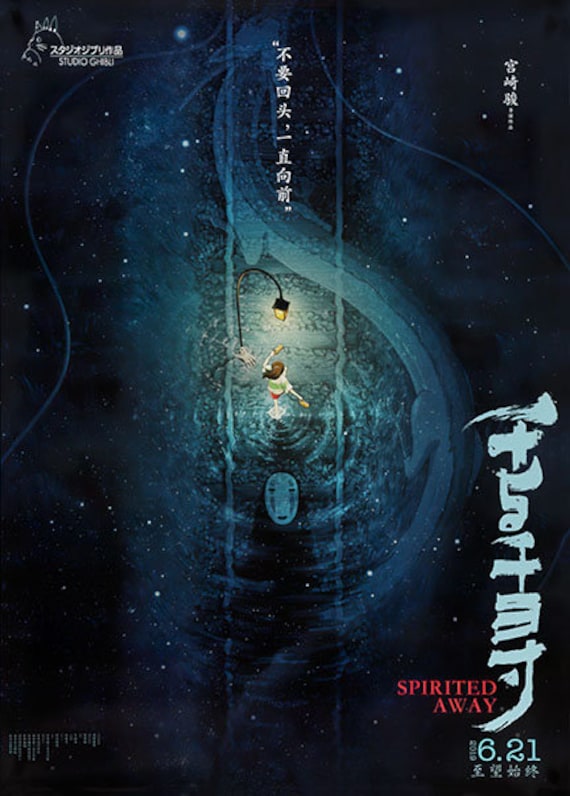 Chinese 'Spirited Away Ghibli Poster v2