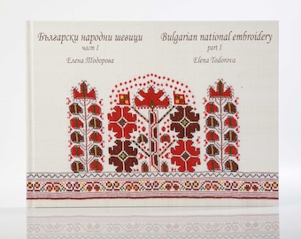 Bulgarian National Embroidery, Vol.1, (2019) - PDF file with 228 digital illustrations