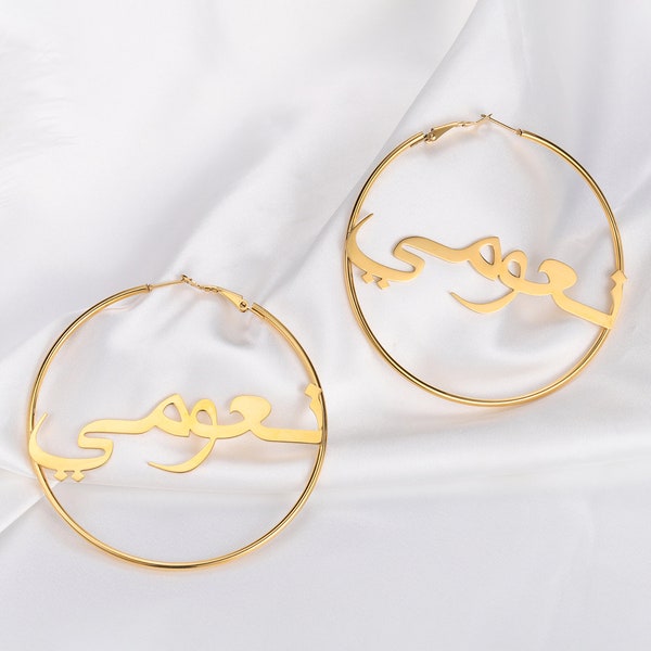 Arabic Hoop Earrings • Name Earrings • Gold Hoops • Personalized Earrings • Name Hoops •Bridesmaid Gift•Arabic Hoop Arabic Earrings