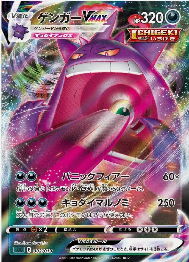 Pokemon Card Japanese Gengar Vmax 002 019 Sgg Gigantamax Etsy 日本
