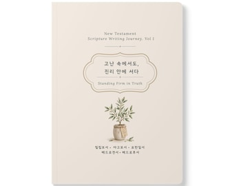 Korean Bible Scripture Writing Journal Vol 1 New Testament Copywork Notebook  Christian Gift for Korean