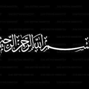 Bismillah Arabische Kalligraphie Schreiben SVG, Bismillah Png. Vektor-Schnittdatei Cricut, Silhouette, Pdf-Png-Dxf, Abziehbild, Aufkleber.