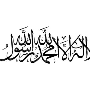 Shahada Kalima, La Ilaha Illallah Islamitische kalligrafie Svg. Vector gesneden bestand voor Cricut, silhouet, Pdf Png Eps Dxf, sticker, sticker, vinyl.