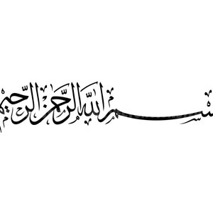 Bismillah Arabische kalligrafie schrijven Svg. Vector gesneden bestand voor Cricut, silhouet, Pdf Png Eps Dxf, sticker, Sticker, Vinyl, Pin