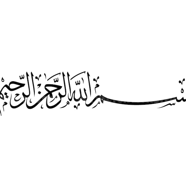 Bismillah Calligraphie arabe écriture Svg. Fichier de coupe vectorielle pour Cricut, Silhouette, Pdf Png Eps Dxf, Décalcomanie, Autocollant, Vinyle, Épingle