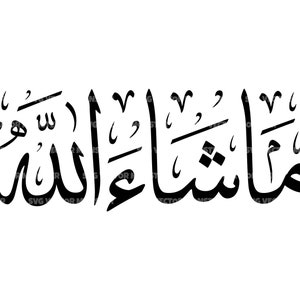 MasaAllah SVG, Islamische Kalligraphie, Islamische Wandkunst. Vektor Datei für Cricut, Silhouette, Pdf Png Eps Dxf, Aufkleber, Aufkleber, Vinyl, Pin