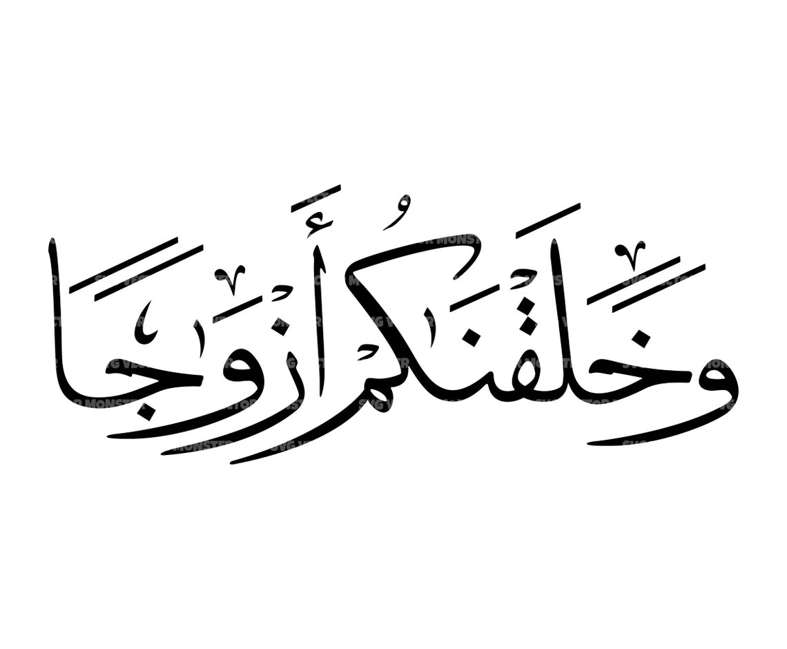 Et nous vous avons créé par paires Svg Sourate An-Naba Svg - Etsy France