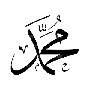Prophet Muhammad Kalligraphie Schrift Schrift. Vektor Datei für Cricut, Silhouette, Pdf Png Eps Dxf, Aufkleber, Aufkleber, Vinyl, Pin